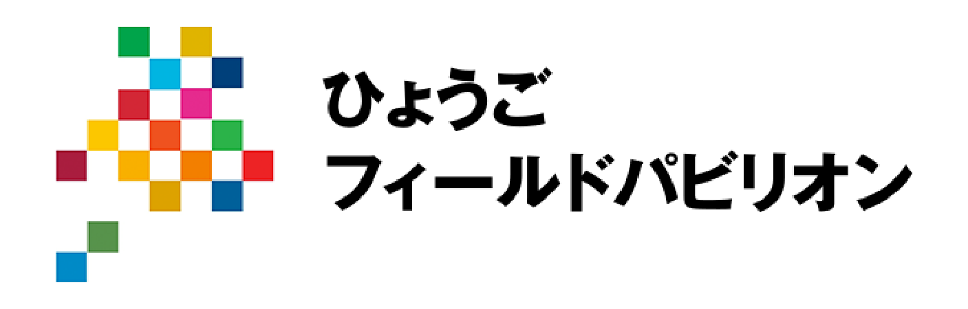 ひょうごフィールドパビリオン